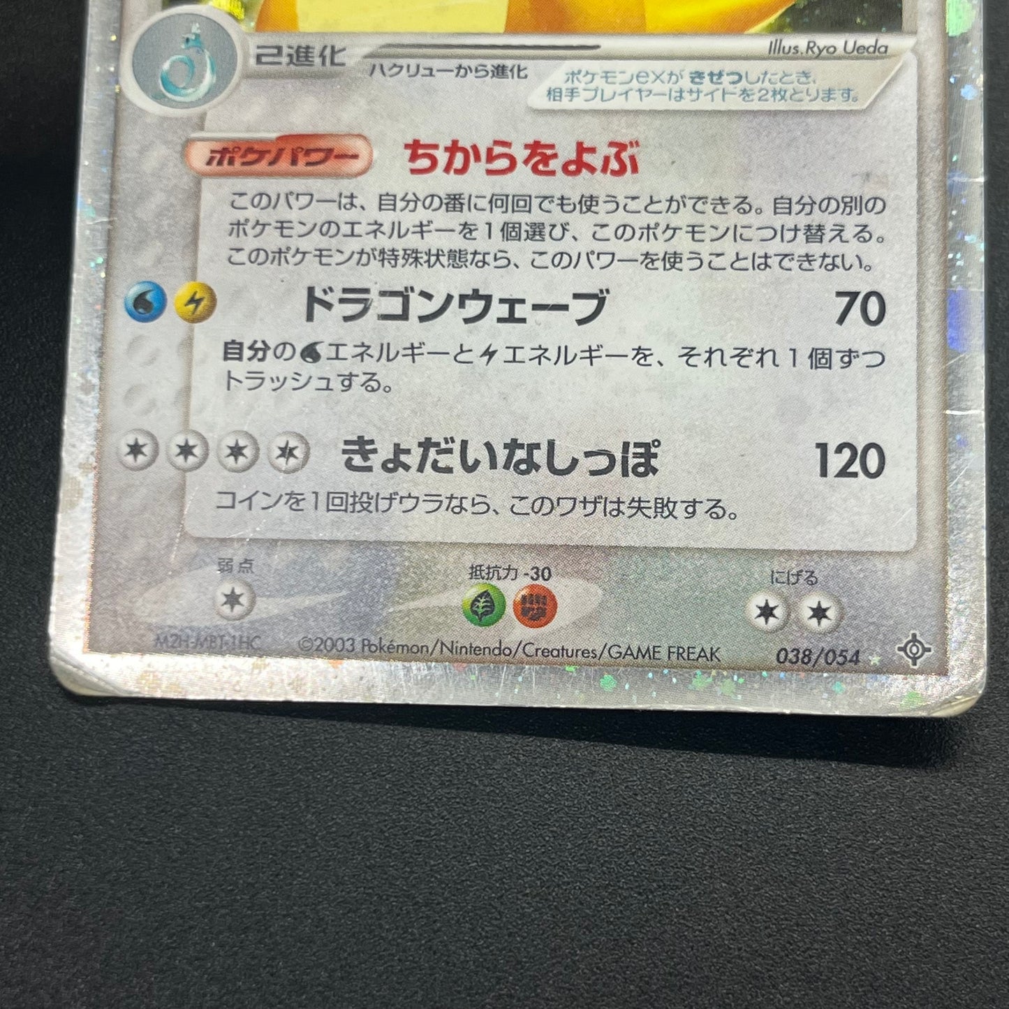 Dragonite ex 038/054 Rulers of the Heavens Pokemon Card