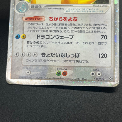 Dragonite ex 038/054 Rulers of the Heavens Pokemon Card