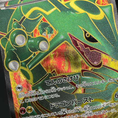Rayquaza EX SR 053/050 BW5 Dragon Blade Pokémon Card
