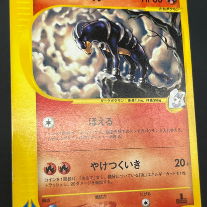 Karen's Houndoom 092/141 VS 1st Edition Pokémon Card