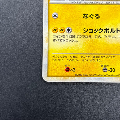 Electabuzz 069/L-P Promo Clash at the Summit Pokémon Card