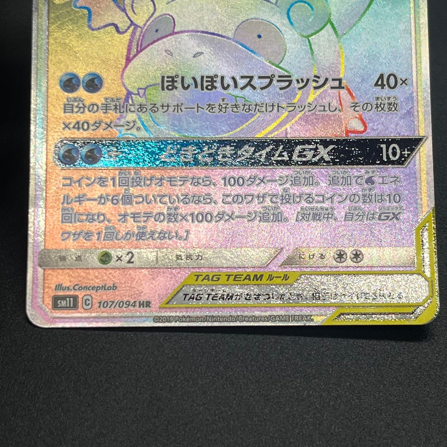 Slowpoke & Psyduck GX 107/094 HR Full Art Pokémon Card