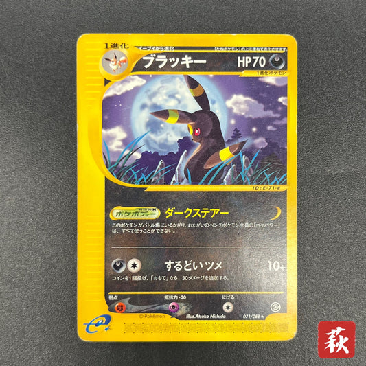 Umbreon 071/088 Skyridge Split Earth Japanese Pokémon Card