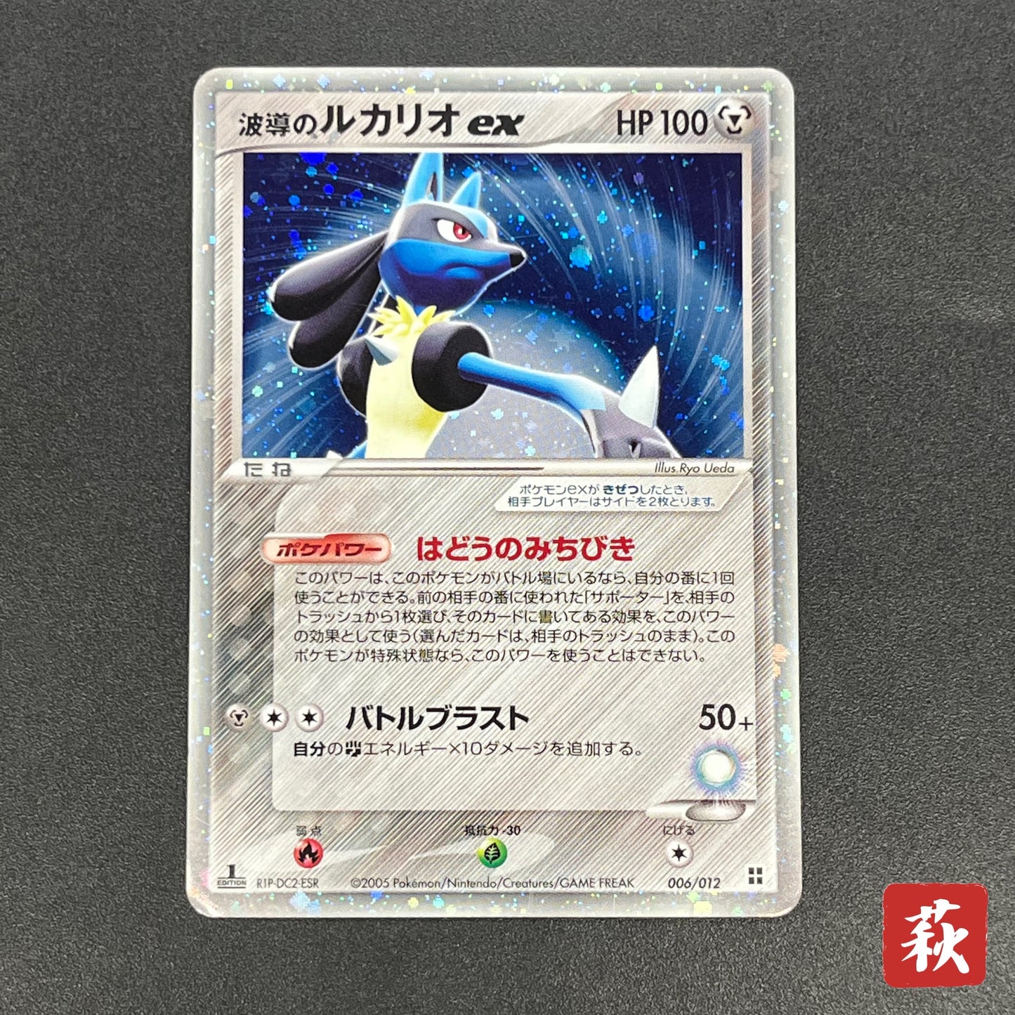 Aura's Lucario EX 006/012 Side Deck Japanese Pokémon Card