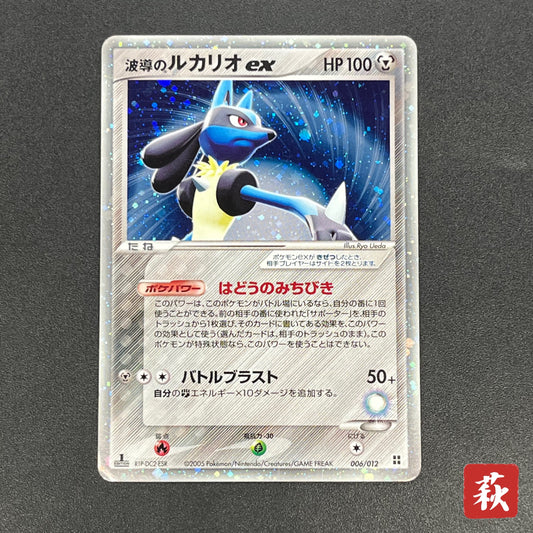 Aura's Lucario EX 006/012 Side Deck Japanese Pokémon Card