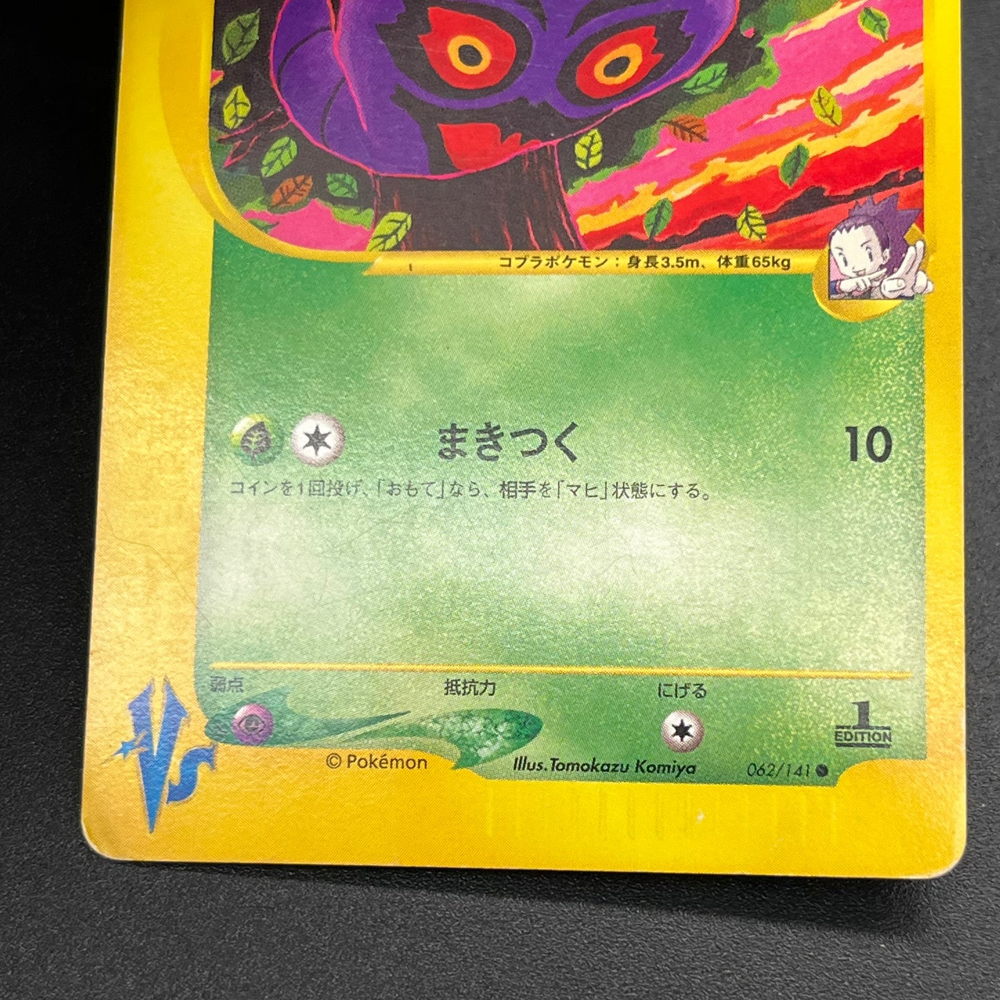 Janine's Arbok 062/141 VS 1st Ed Japanese Pokémon Card