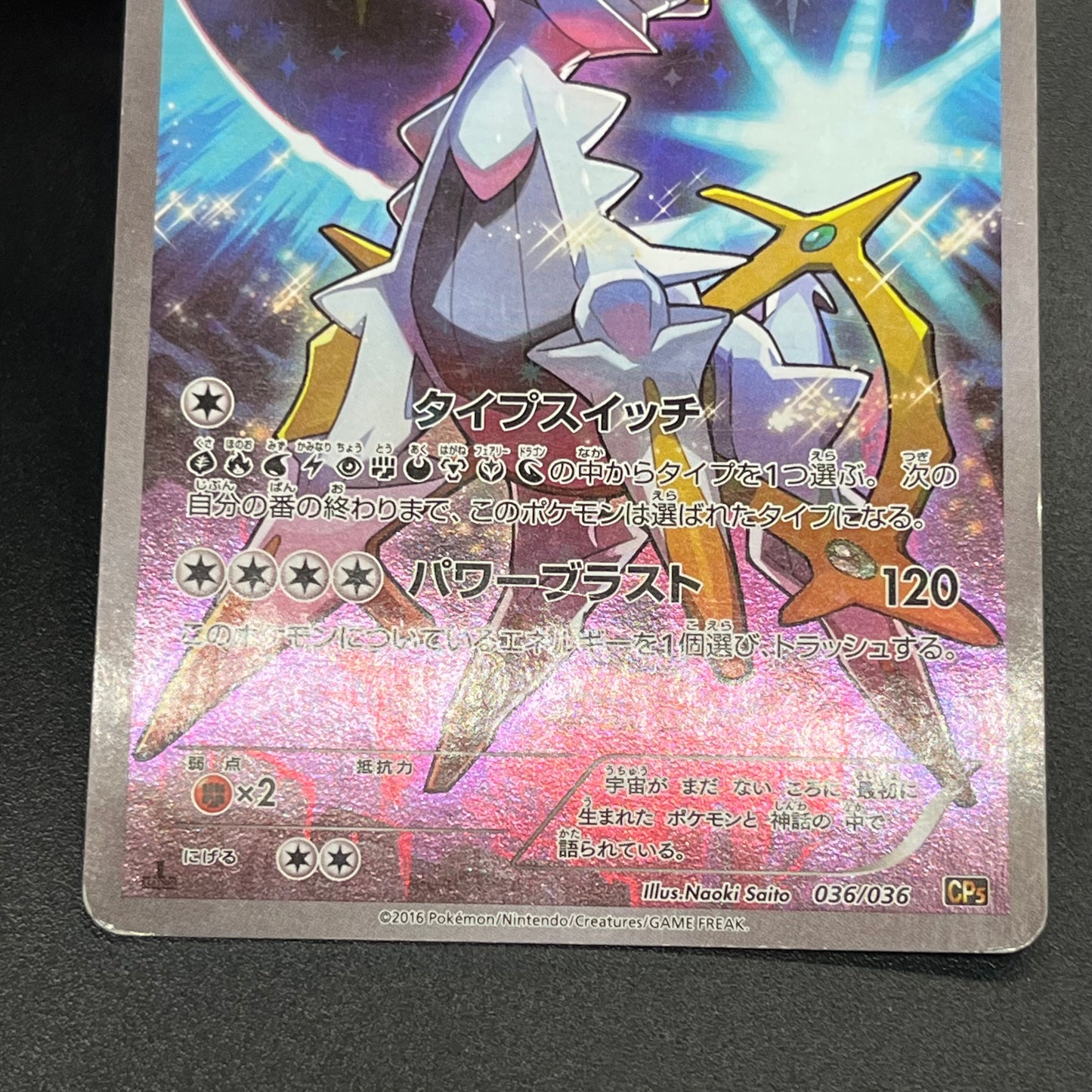 Arceus 036/036 CP5 Holo Mythical Dream Shine Japanese Card