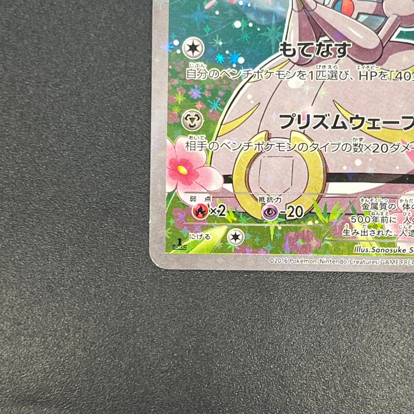 Magearna 031/036 Mythical & Legendary Dream Shine Card