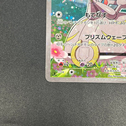 Magearna 031/036 Mythical & Legendary Dream Shine Card