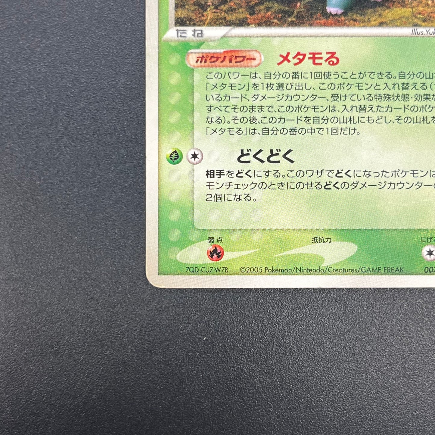 Ditto 007/086 Bulbasaur Holon Research Tower Pokemon