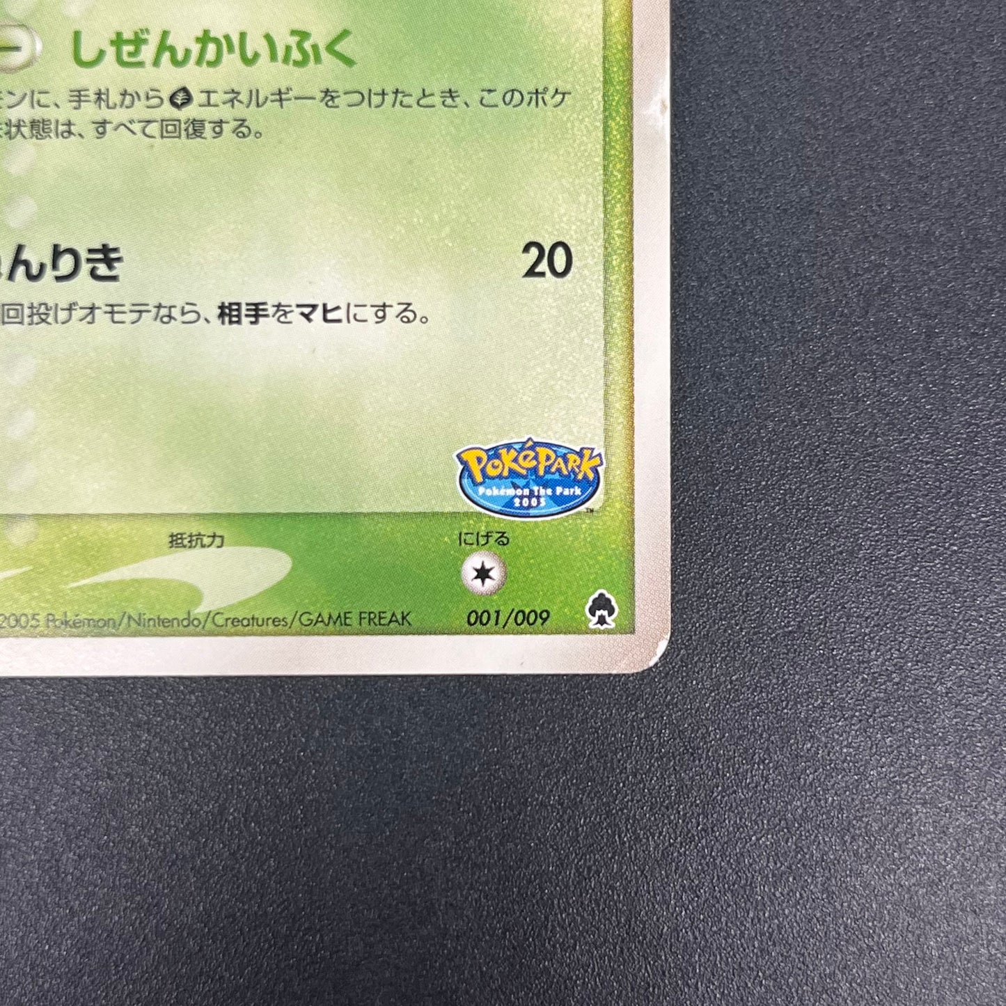 Pokepark's Celebi 001/009 Pokepark Forest Pokemon Card