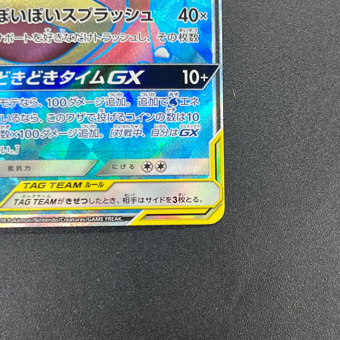 Slowpoke & Psyduck GX SR 095/094 Japanese Pokemon Card