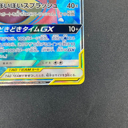 Slowpoke & Psyduck GX SR 095/094 Japanese Pokemon Card