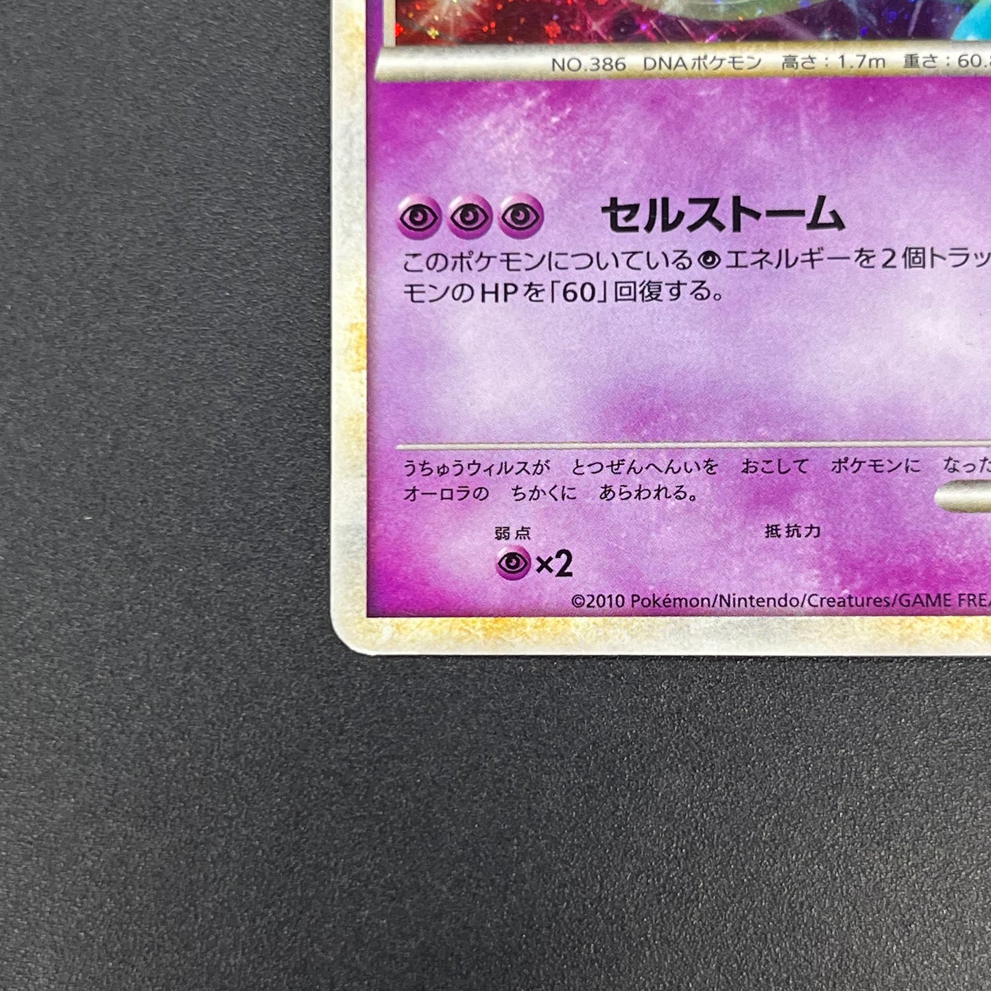 Deoxys 076/L-P Legendary Present Campaign Promo Card