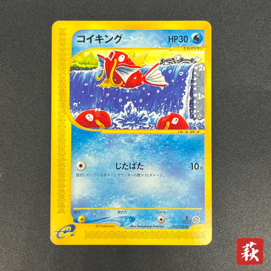 Magikarp 012/128 Komiya Tomokazu E series Pokémon Card