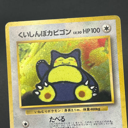 Hungry Snorlax CD Promo Holo No.143 Japanese Pokemon card