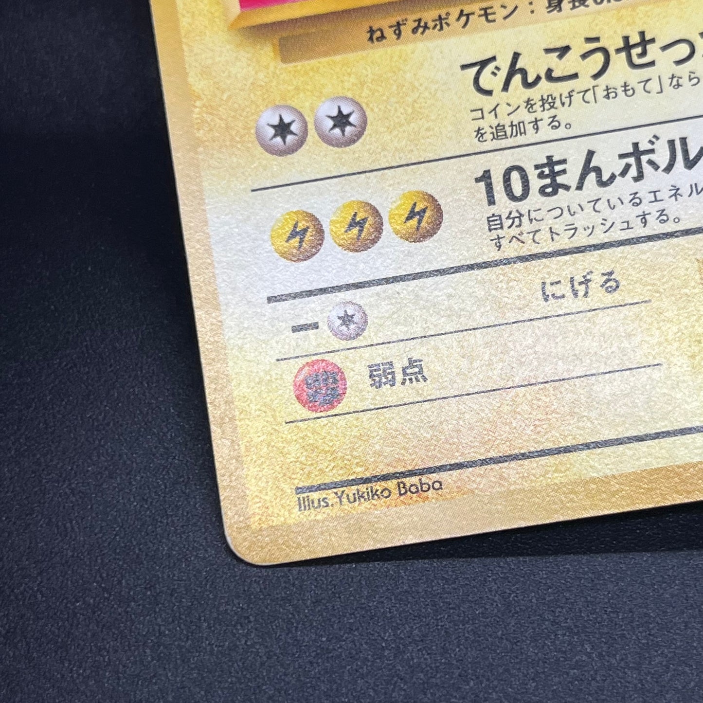 Raichu Intro Pack Bulbasaur Deck No.026 Pokemon Card