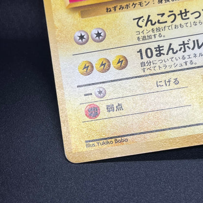 Raichu Intro Pack Bulbasaur Deck No.026 Pokemon Card