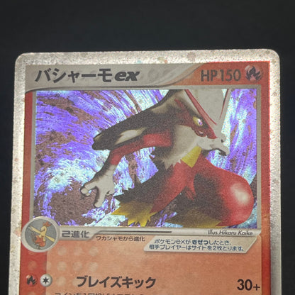 Blaziken ex 018/080 EX Team Magma vs Aqua Pokemon Card