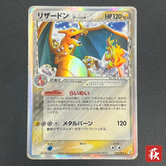 Charizard 1st ED Delta Species Crystal Guardians Card