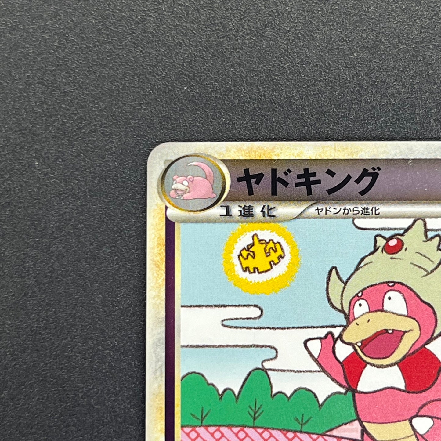 Slowking 039/070 Reverse Holo HeartGold SoulSilver Card