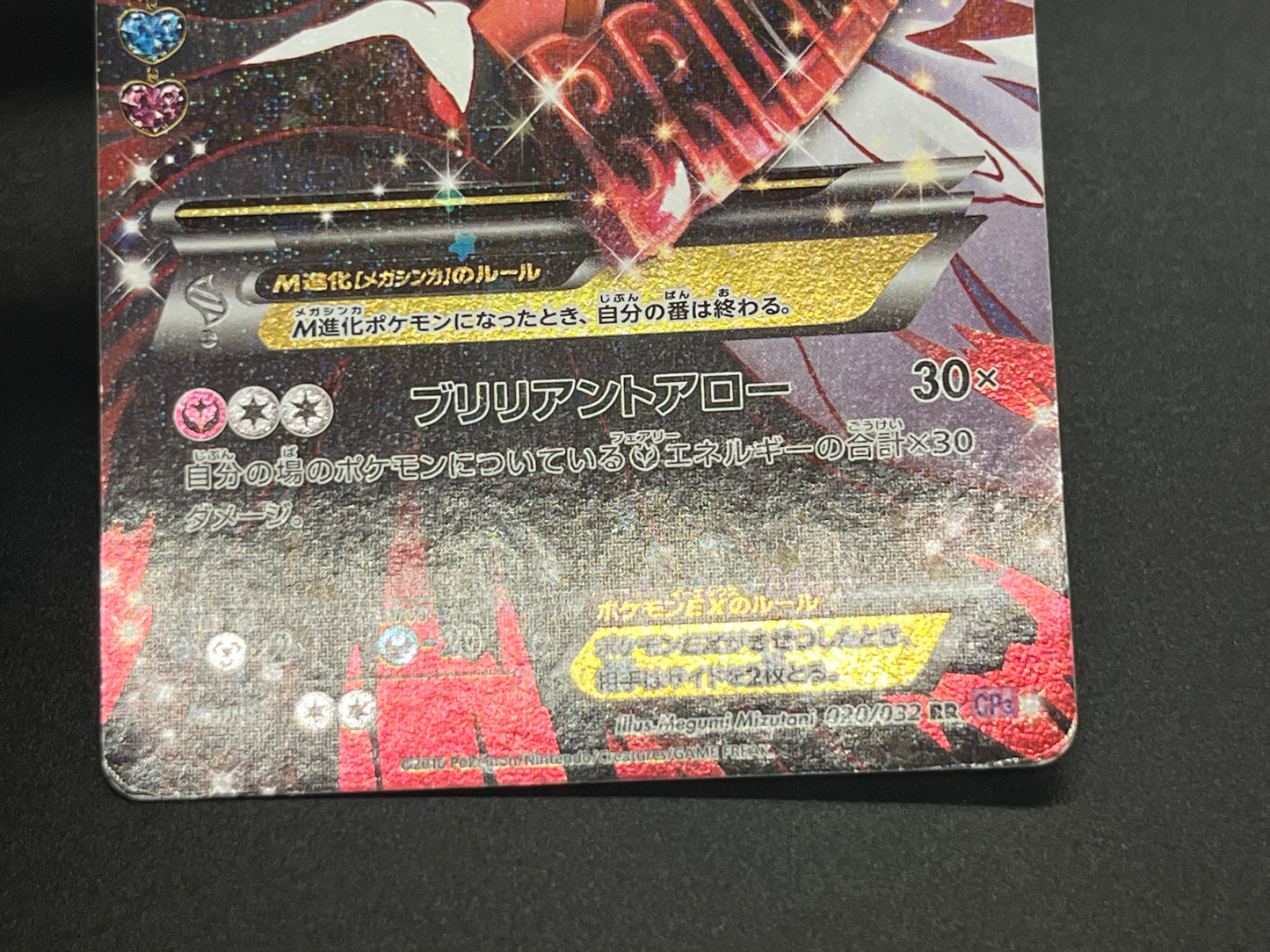 Mega Gardevoir EX CP3 Pokekyun Collection RR Pokemon Card