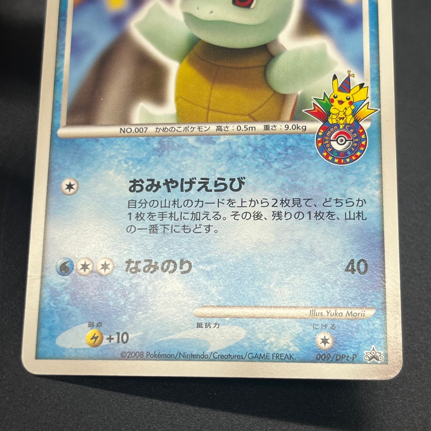 Squirtle 009/DPt-P Pokemon Center 10th Anniversary Card