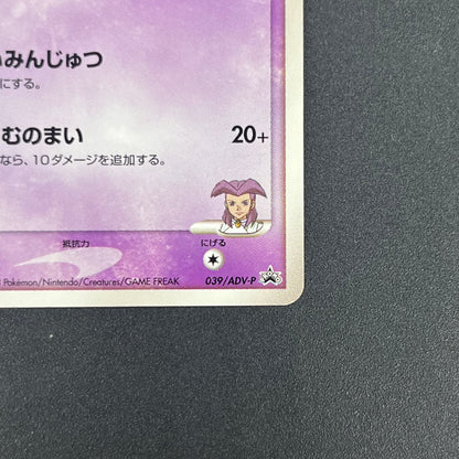 Butler's Kirlia 039/ADV-P Promo Gym Official Pokémon Card