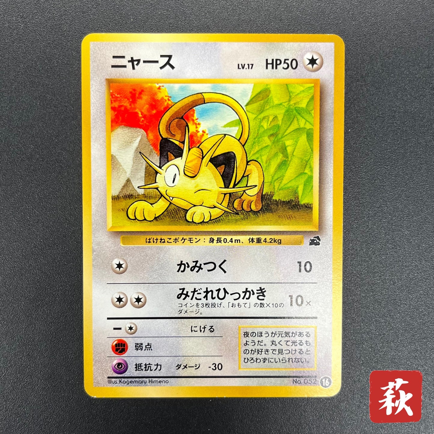 Meowth No. 052 Intro Pack Bulbasaur Deck Pokémon Card