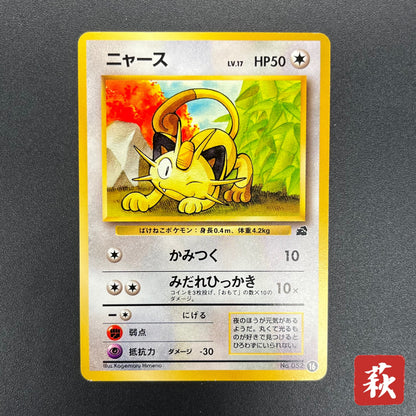 Meowth No. 052 Intro Pack Bulbasaur Deck Pokémon Card