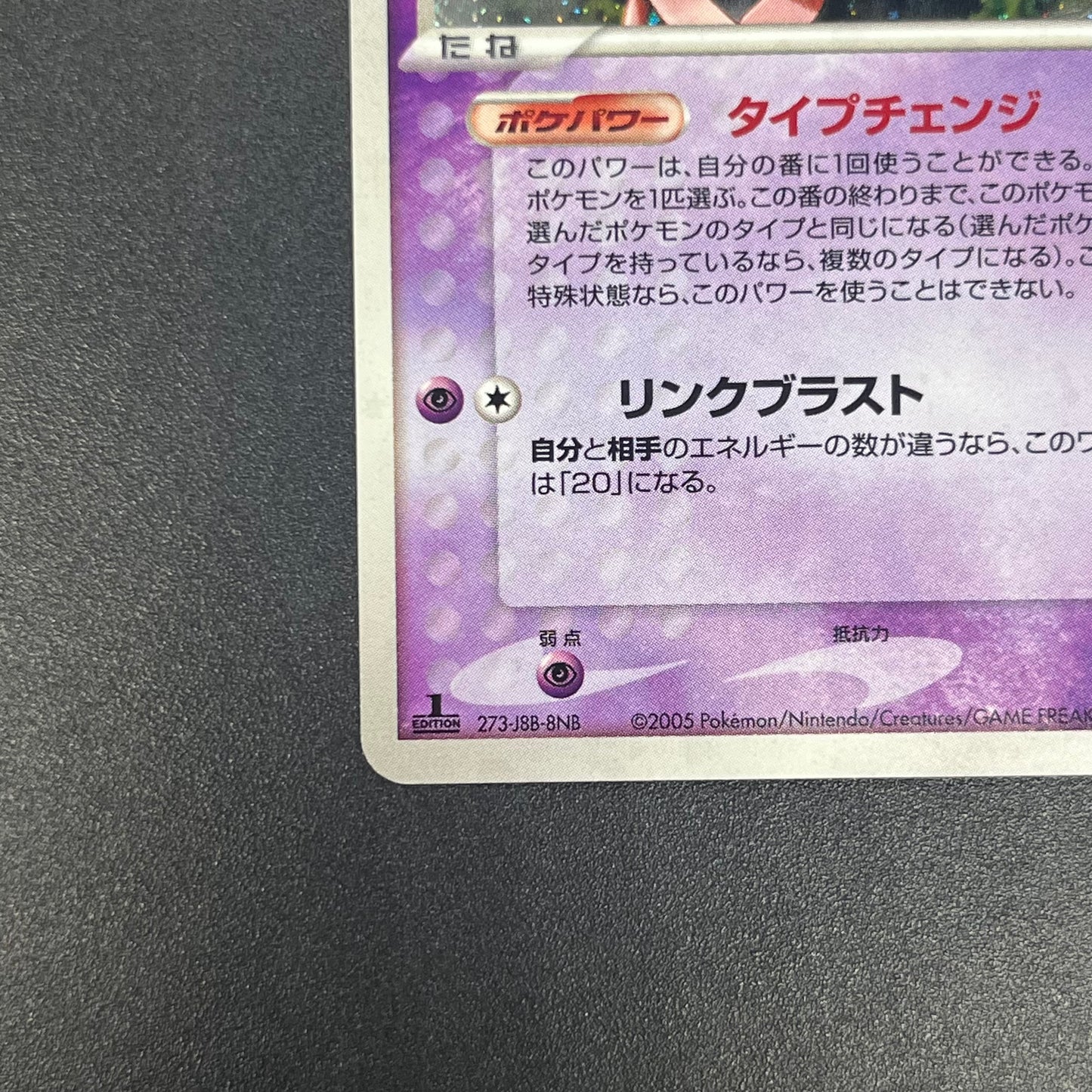 Mew 005/016 Mirages Mew Legend Maker Pokémon Card
