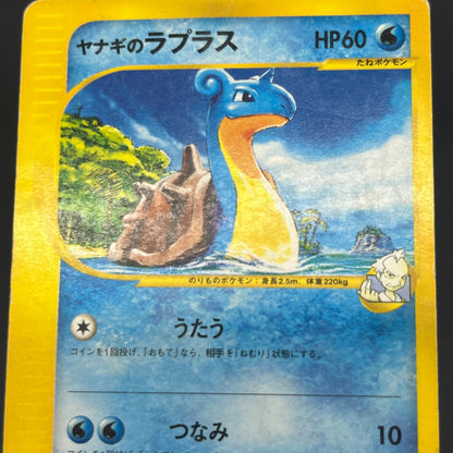 Misty's Lapras 057/141 Pryce’s Lapras VS 2set Pokémon Card
