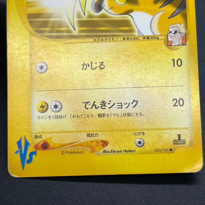 Lt. Surge's Raichu 053/141 VS 1st Ed Japanese Pokémon Card