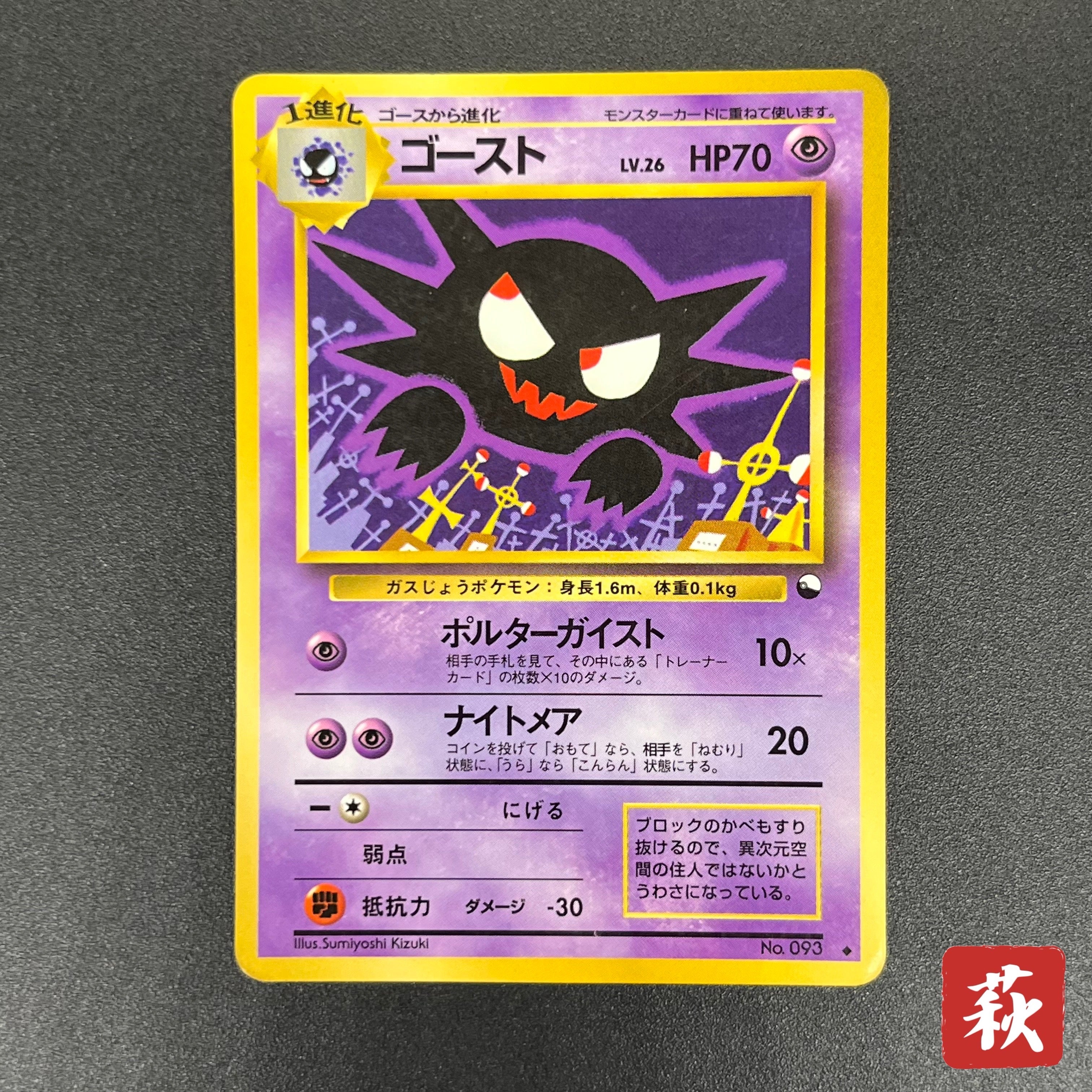 Haunter 093 Kizuki Vending Series 3 Glossy Pokémon Card – Ohagi