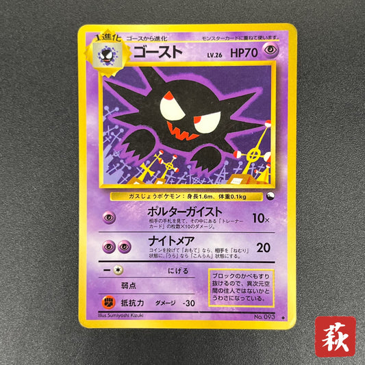 Haunter 093 Kizuki Vending Series 3 Glossy Pokémon Card