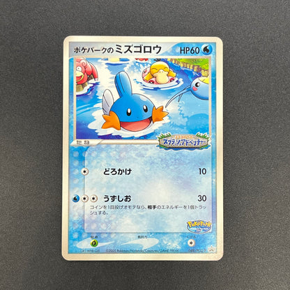 PokePark's Mudkip 048/PCG-P Promo Japanese Pokemon Card