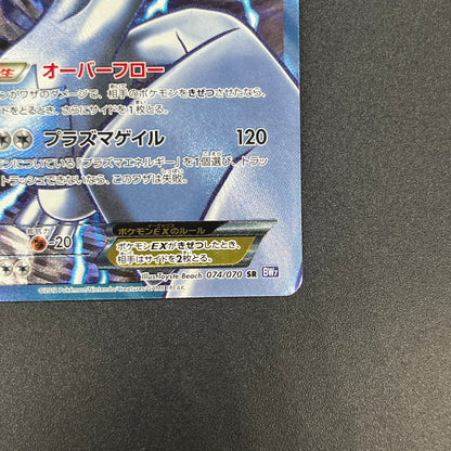 Lugia EX 074/070 SR Plasma Gale Full Art Japanese Card