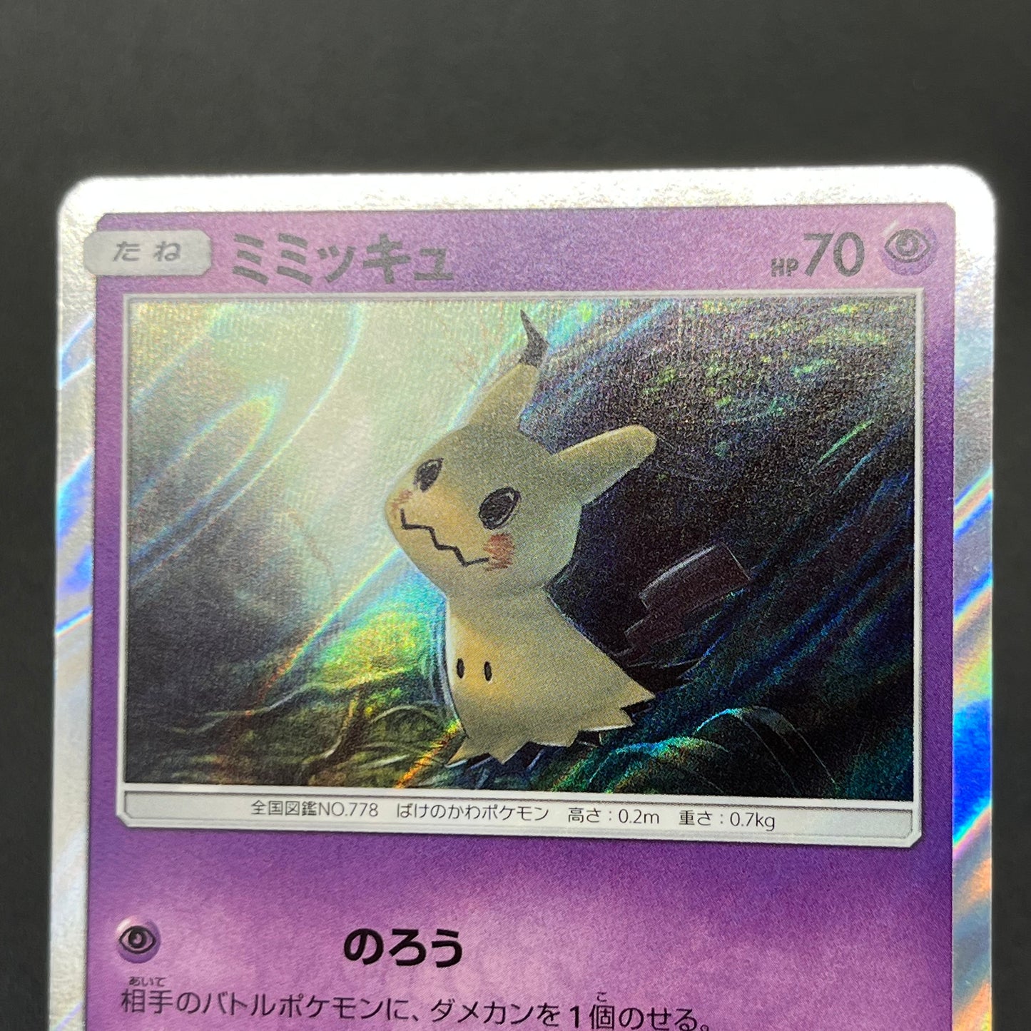 Mimikyu 009/SM-P Promo Toys RUs exclusive Pokemon Card