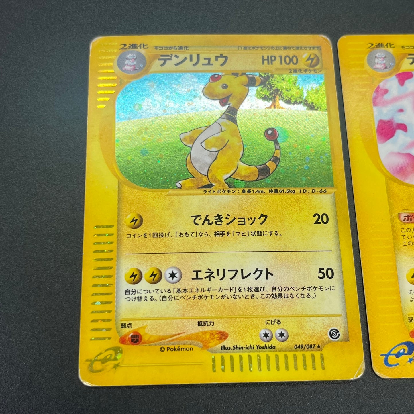 Ampharos Holo 049/087 & 083/128 Japanese Pokemon Card