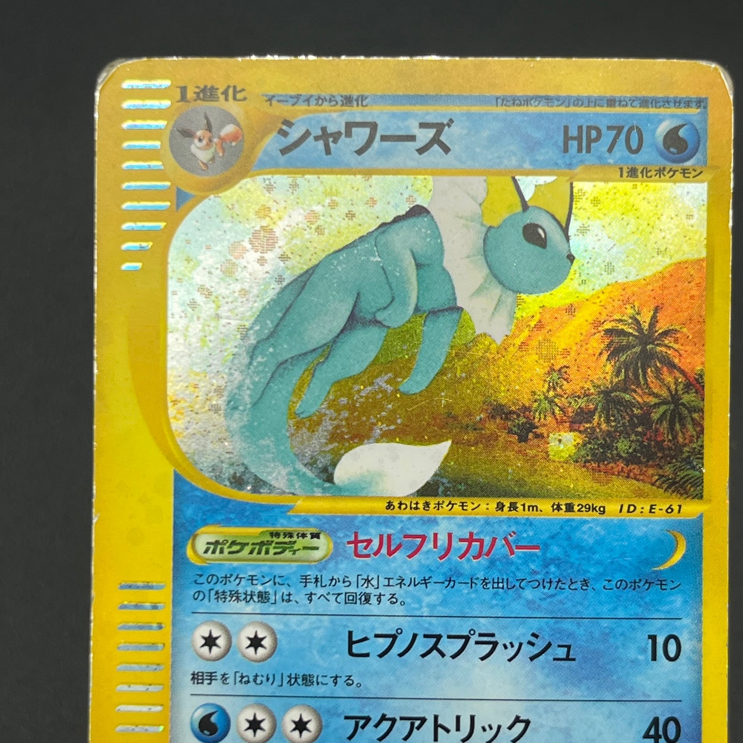 Vaporeon 027/088 Holo Split Earth Japanese Pokémon Card
