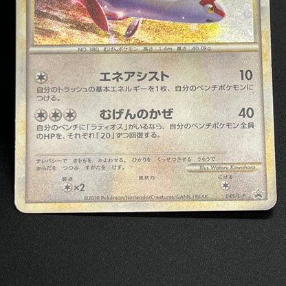 Latios Latias 046/L-P Special Pack 2set Promo Pokemon Card