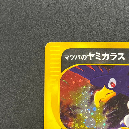 Morty's Murkrow 025/141 VS 1st Ed Japanese Pokémon Card