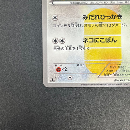 Meowth 072/066 1st Ed UR BW2 Red Collection Pokemon Card