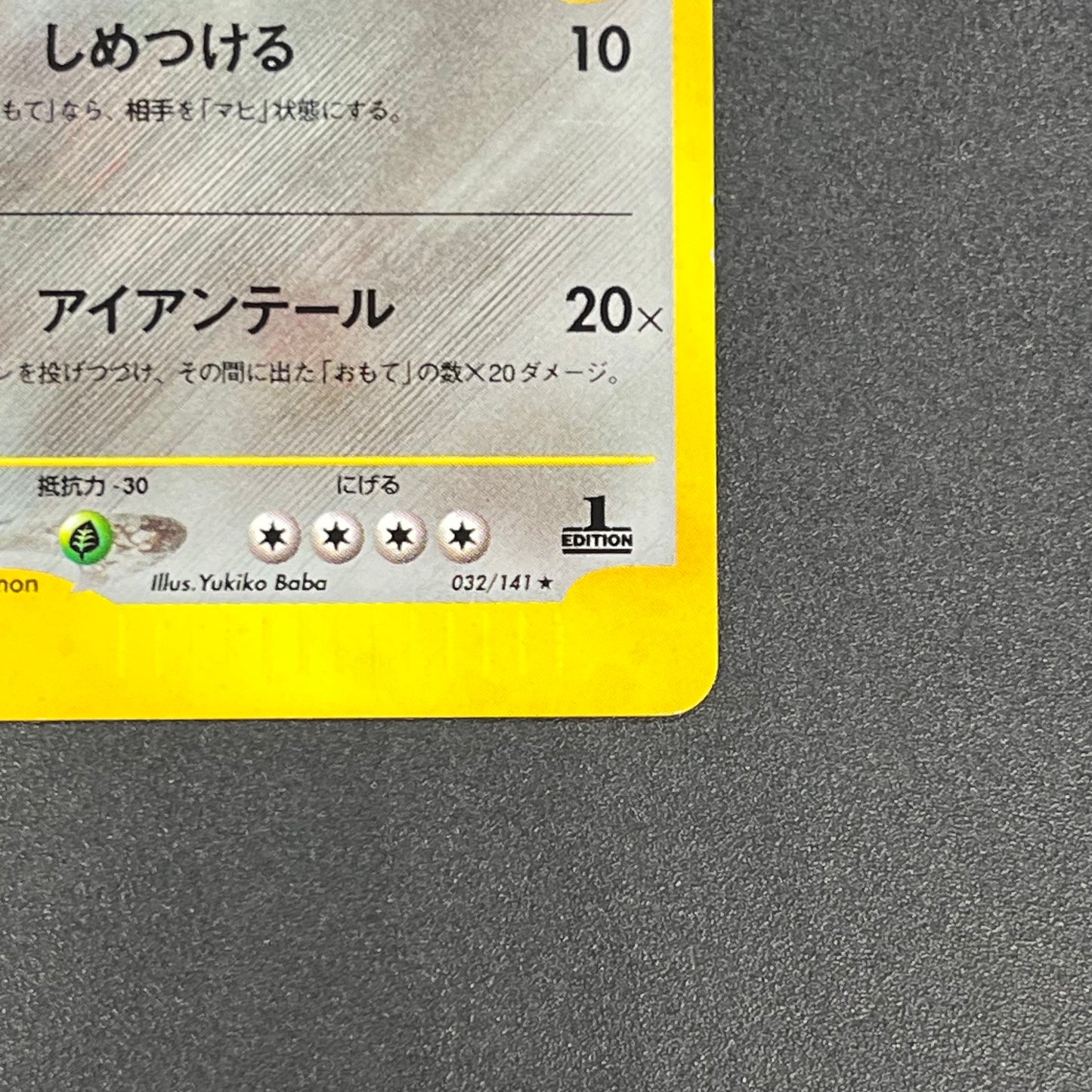 Jasmine's Steelix 032/141 VS 1st Ed Japanese Pokémon Card