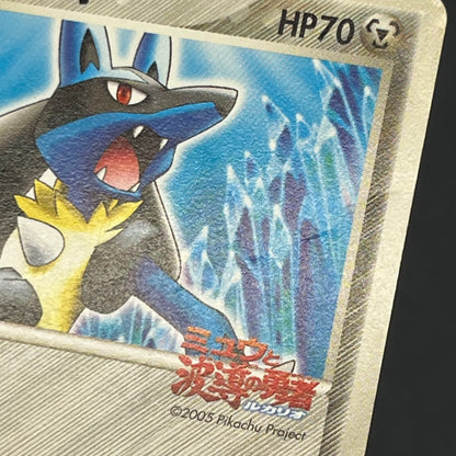 Aura's Lucario 093/PCG-P Promo PokePark Pokémon Card