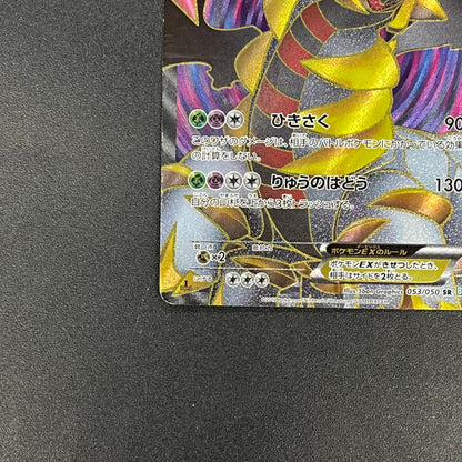 Giratina 053/050 Dragons Exalted Dragon Blast Pokémon Card