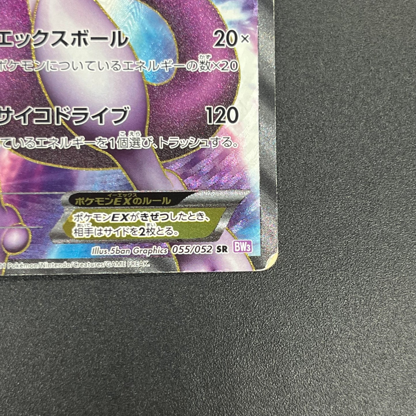 Mewtwo 055/052 Psycho Drive Full Art Japanese Pokémon Card