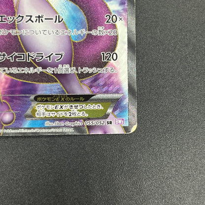 Mewtwo 055/052 Psycho Drive Full Art Japanese Pokémon Card