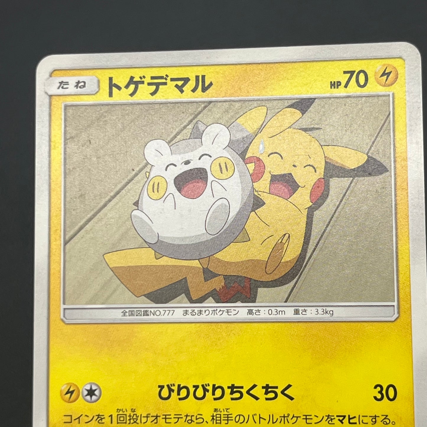 Togedemaru 006/026 Ash vs Team Rocket Pokemon Card