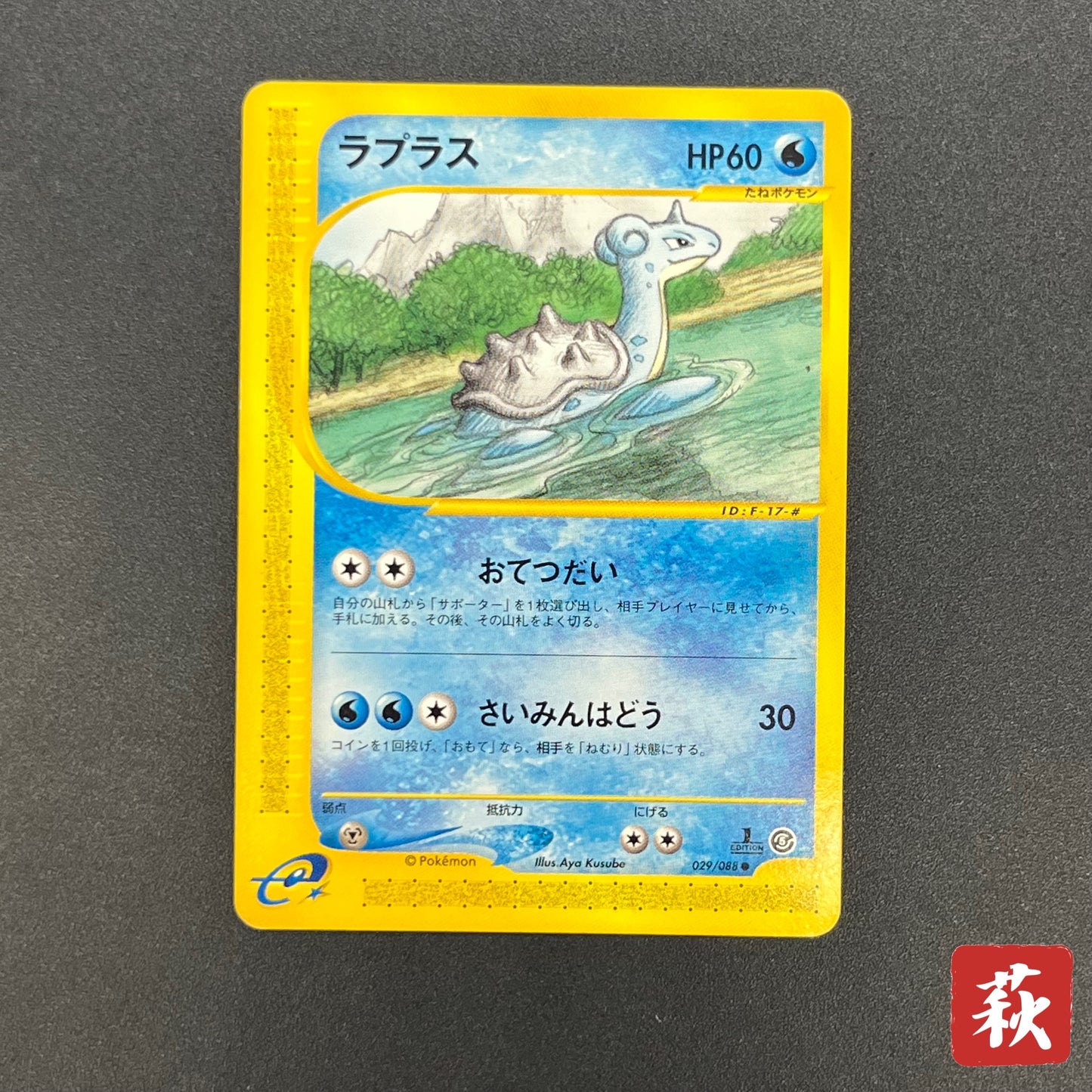 Lapras 029/088 Skyridge Mysterious Mountains Pokemon Card